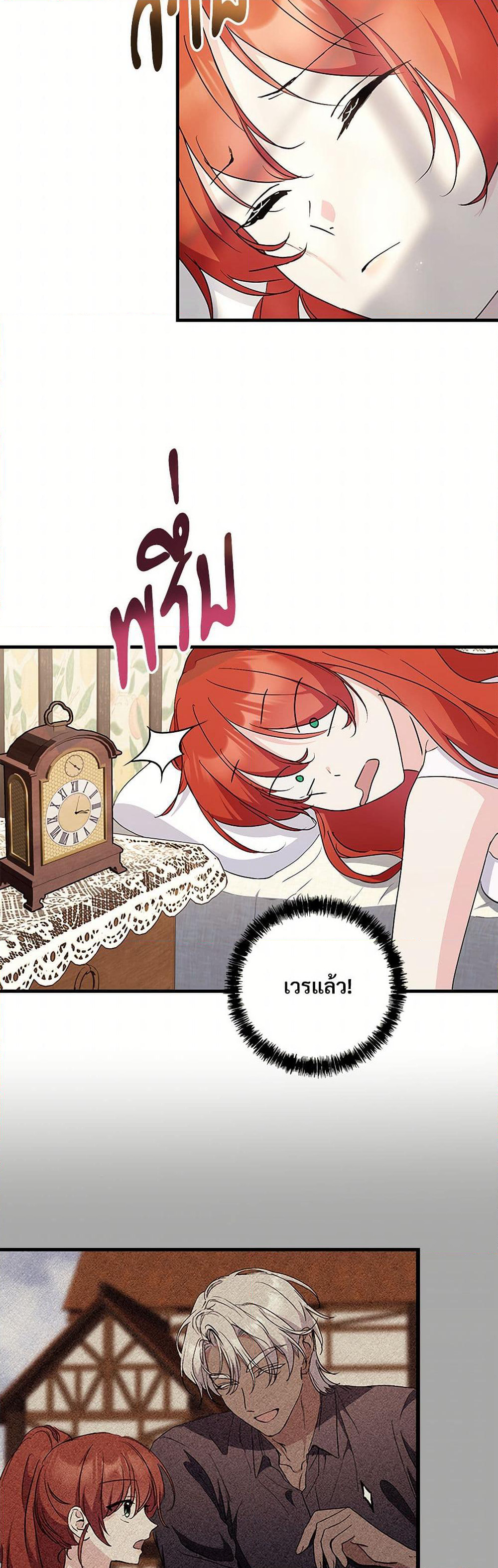 I Don't Want to Bed You! page 32