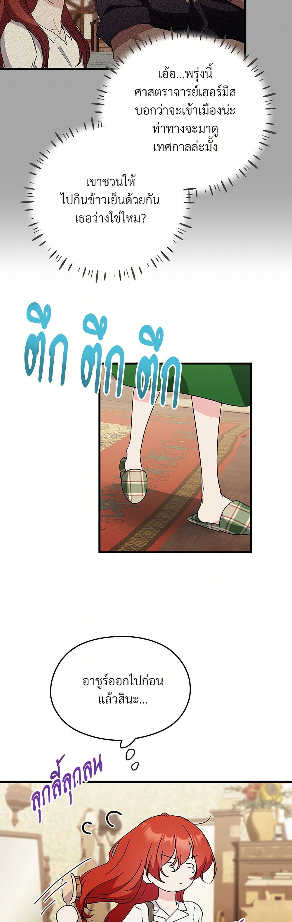 I Don't Want to Bed You! page 33