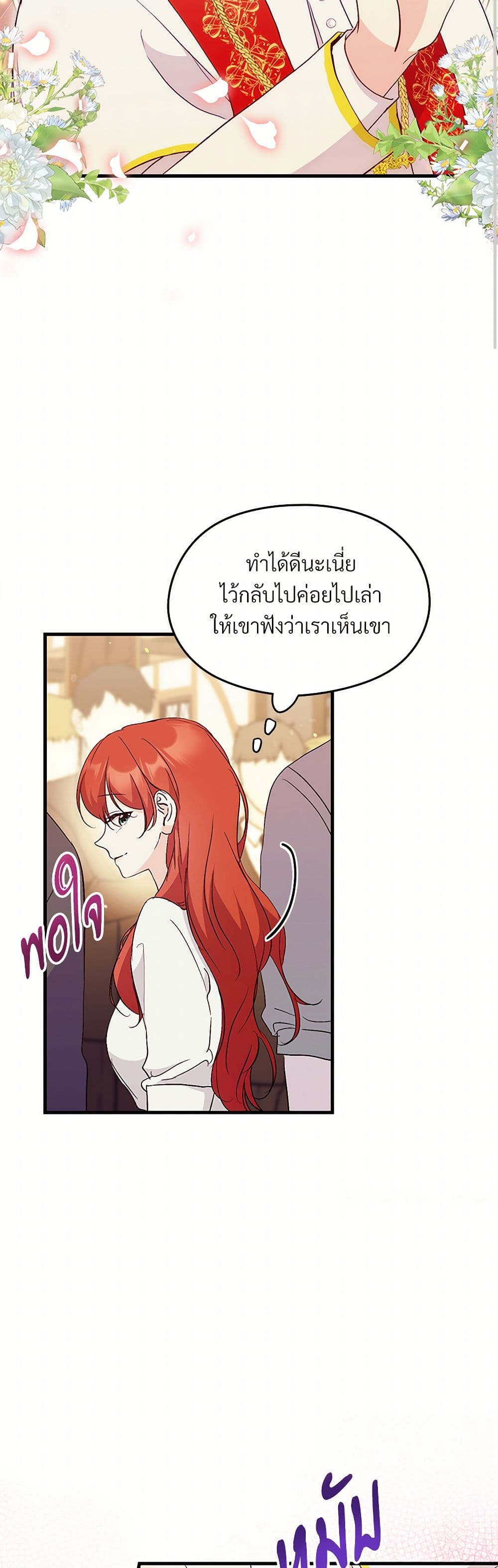 I Don't Want to Bed You! page 38