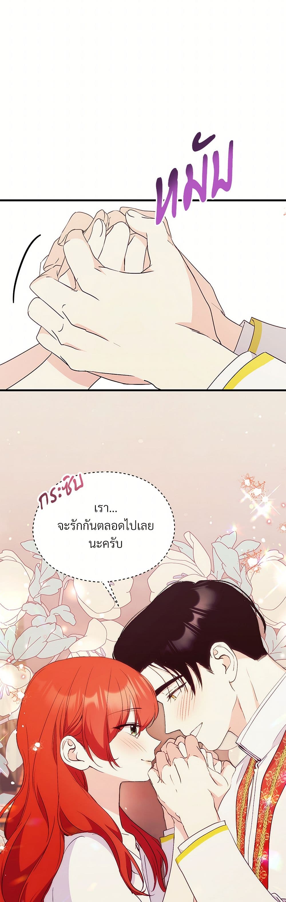 I Don't Want to Bed You! page 45