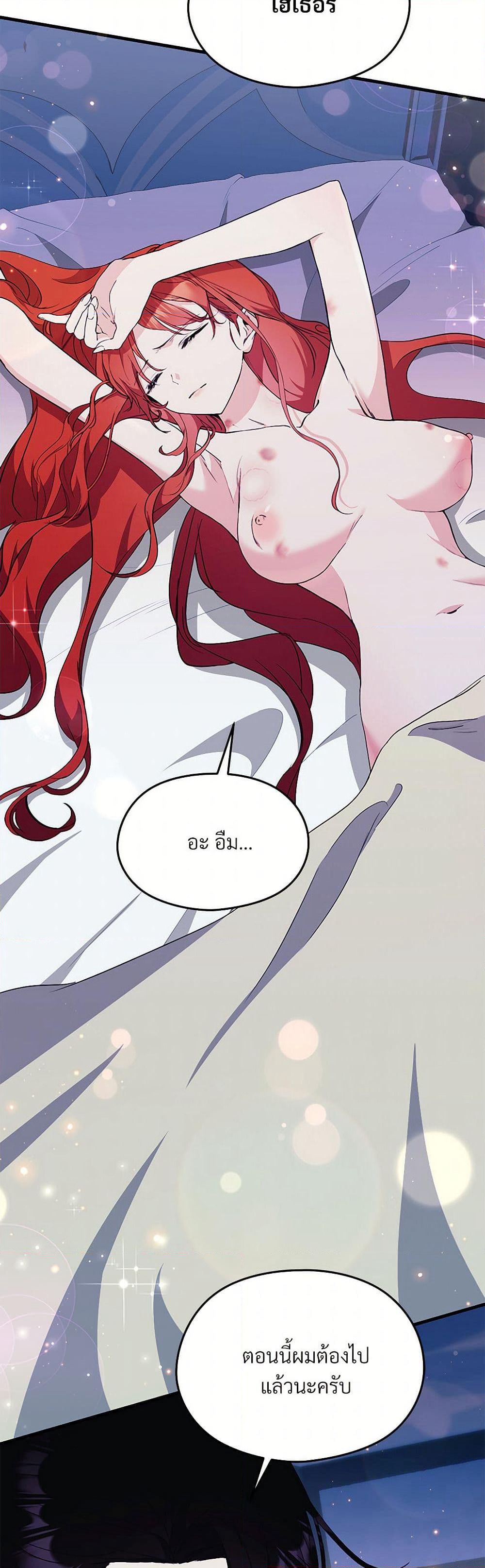 I Don't Want to Bed You! page 6
