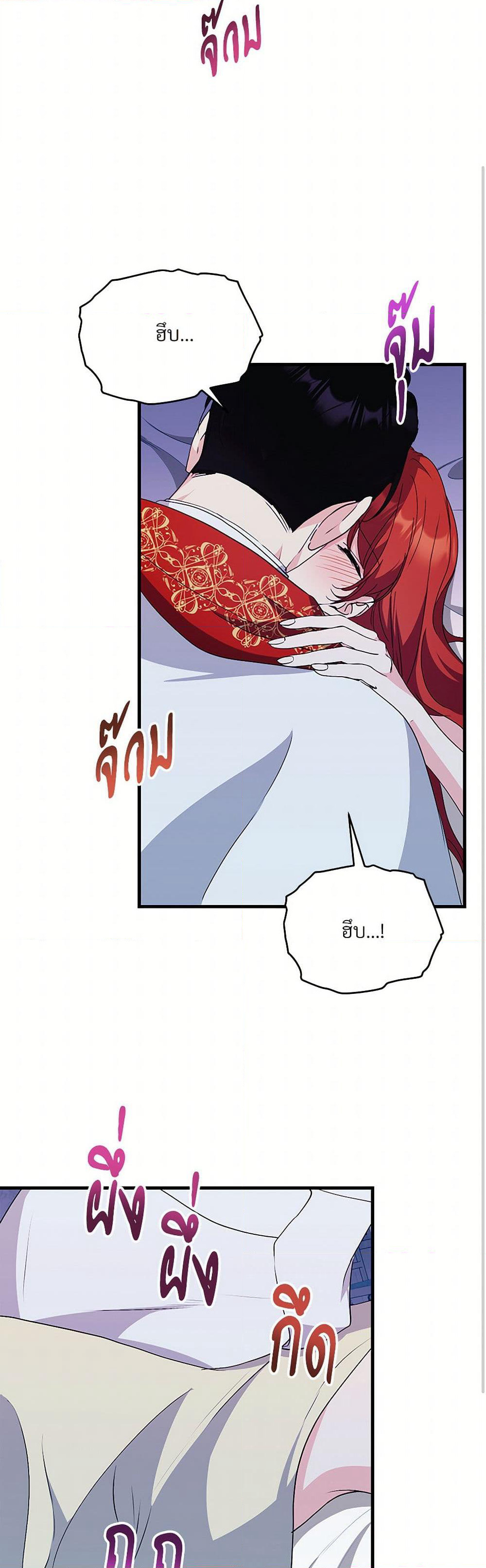 I Don't Want to Bed You! page 9