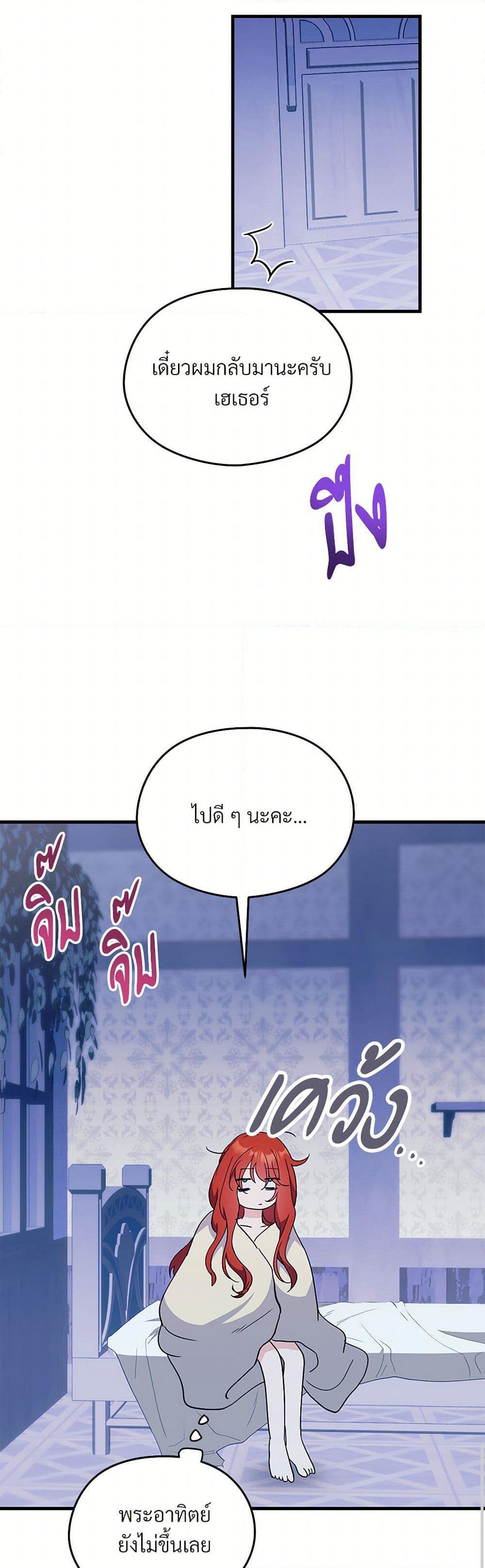 I Don't Want to Bed You! page 15
