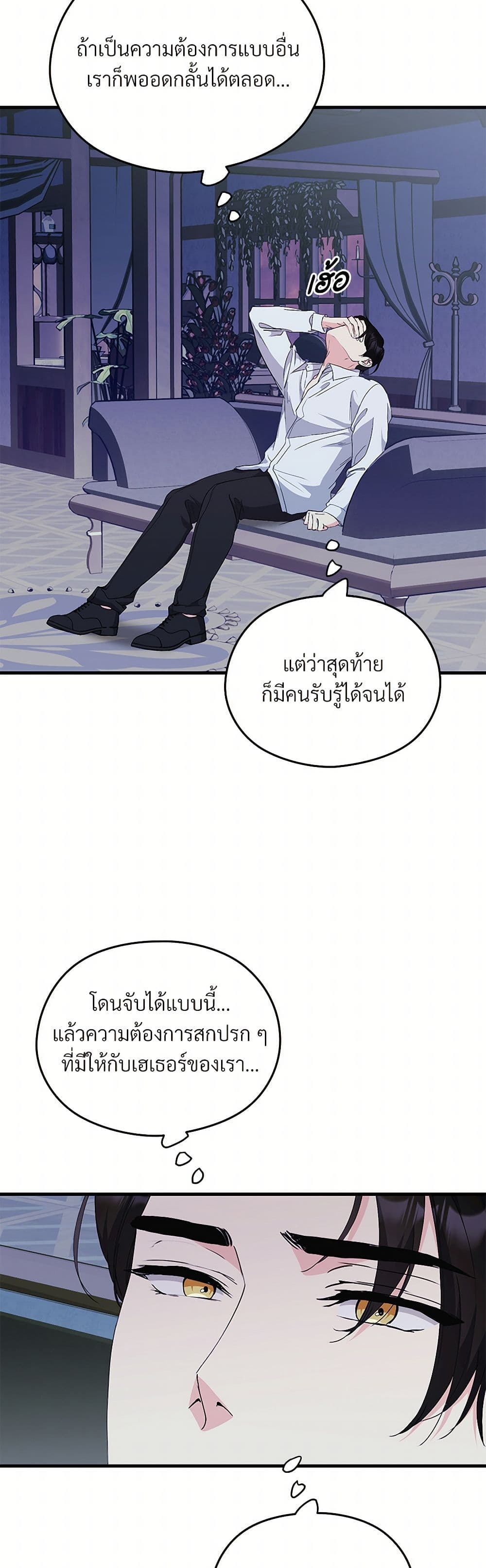 I Don't Want to Bed You! page 34