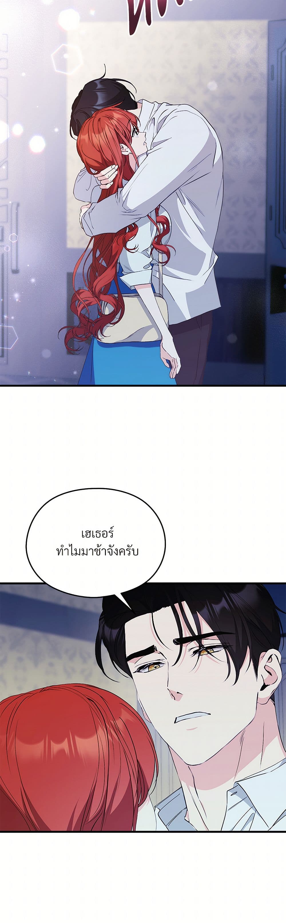 I Don't Want to Bed You! page 38