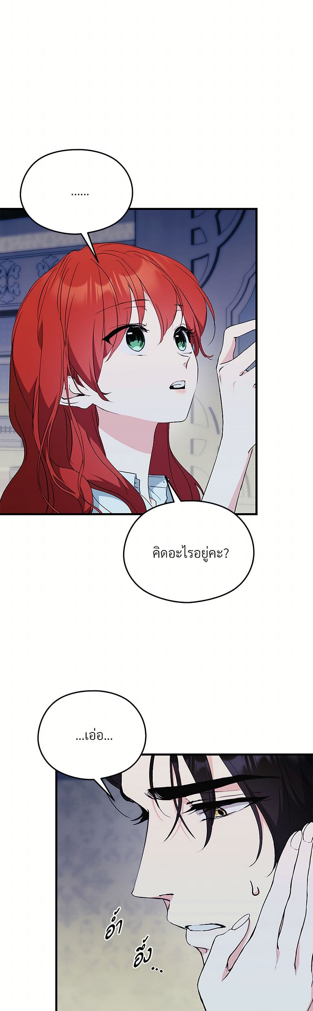 I Don't Want to Bed You! page 39