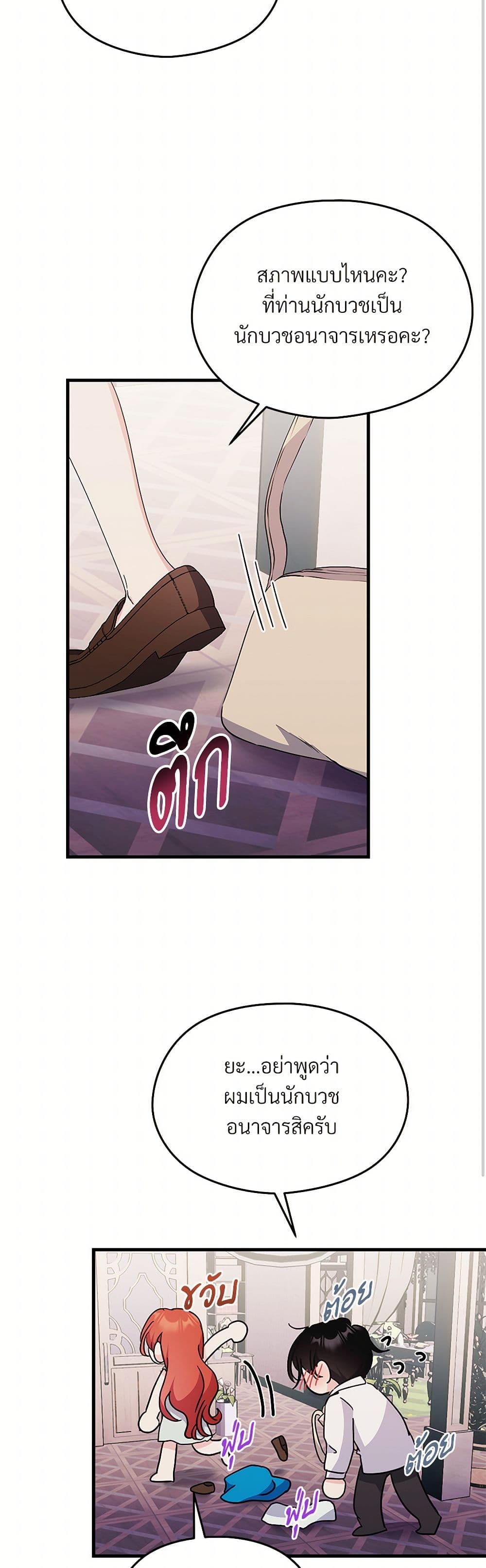 I Don't Want to Bed You! page 43