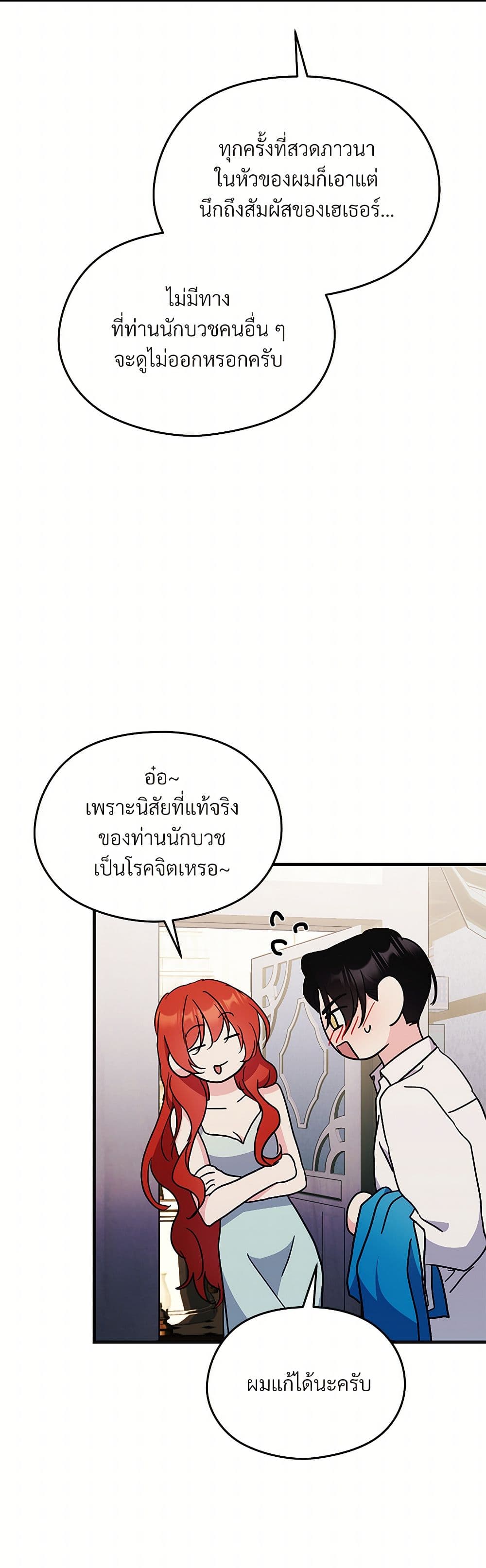 I Don't Want to Bed You! page 46