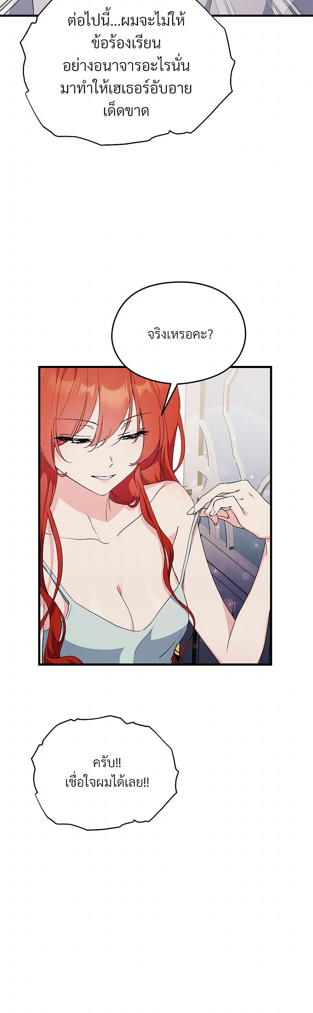 I Don't Want to Bed You! page 48