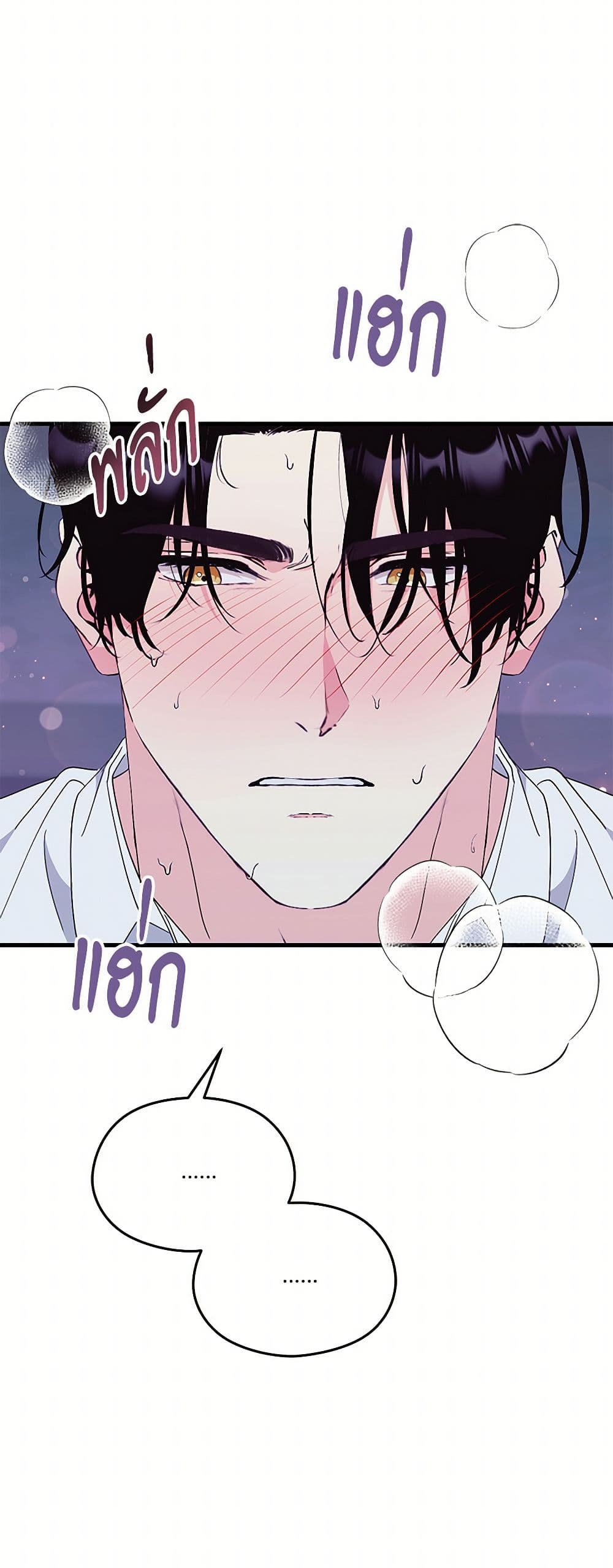I Don't Want to Bed You! page 13