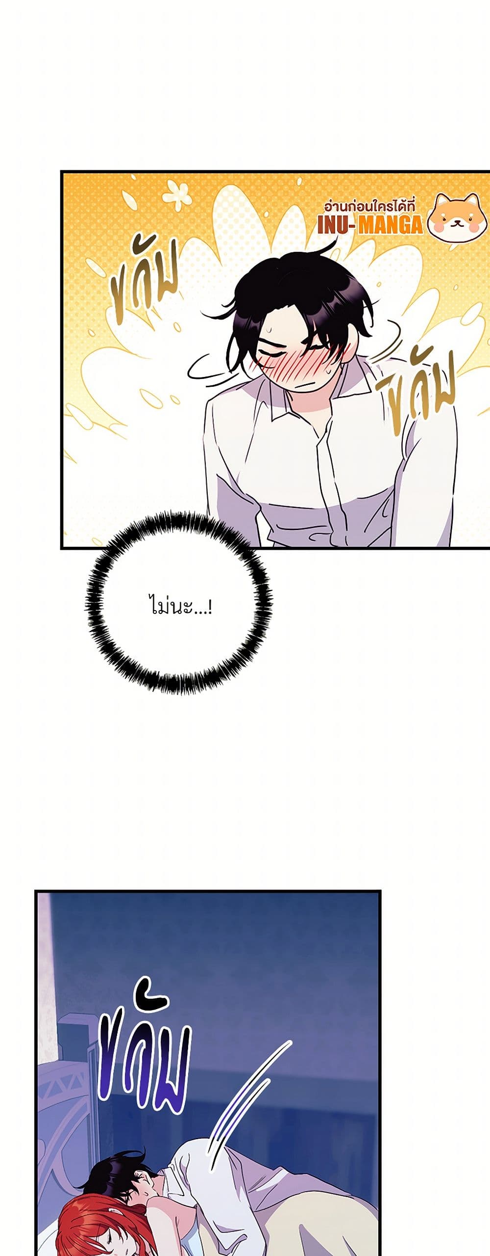 I Don't Want to Bed You! page 14