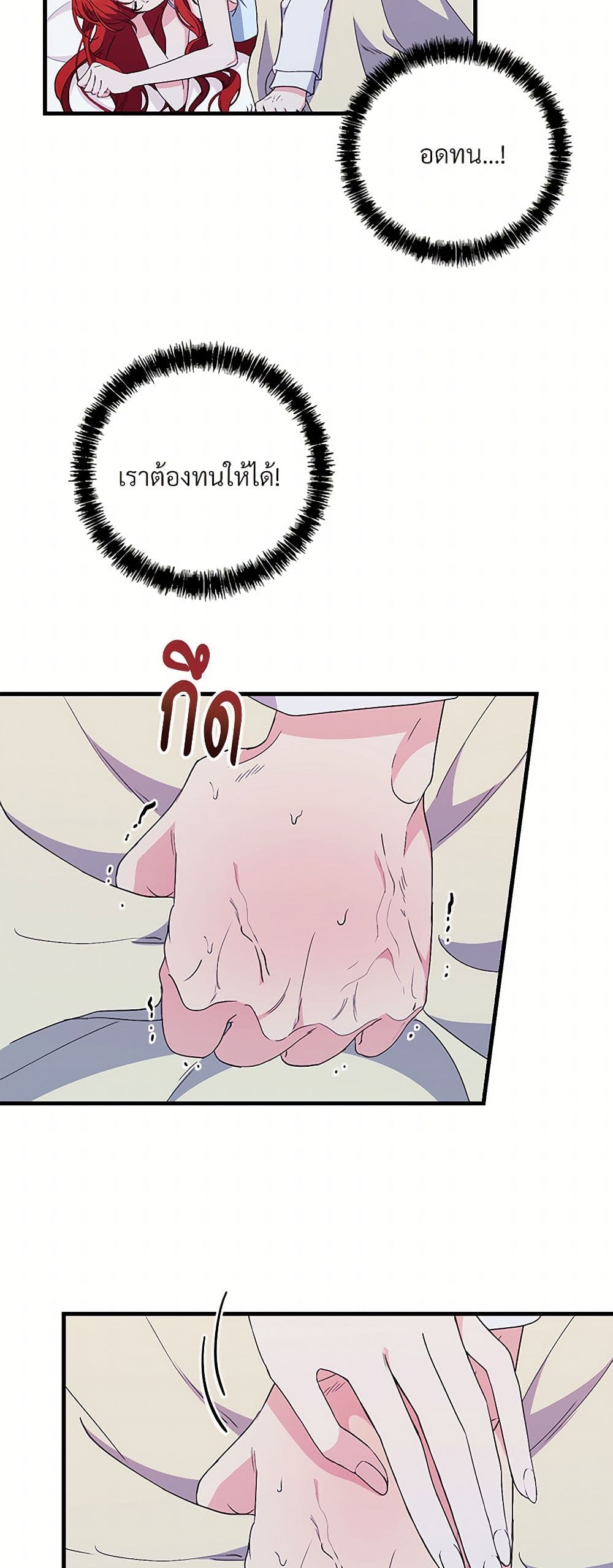 I Don't Want to Bed You! page 15