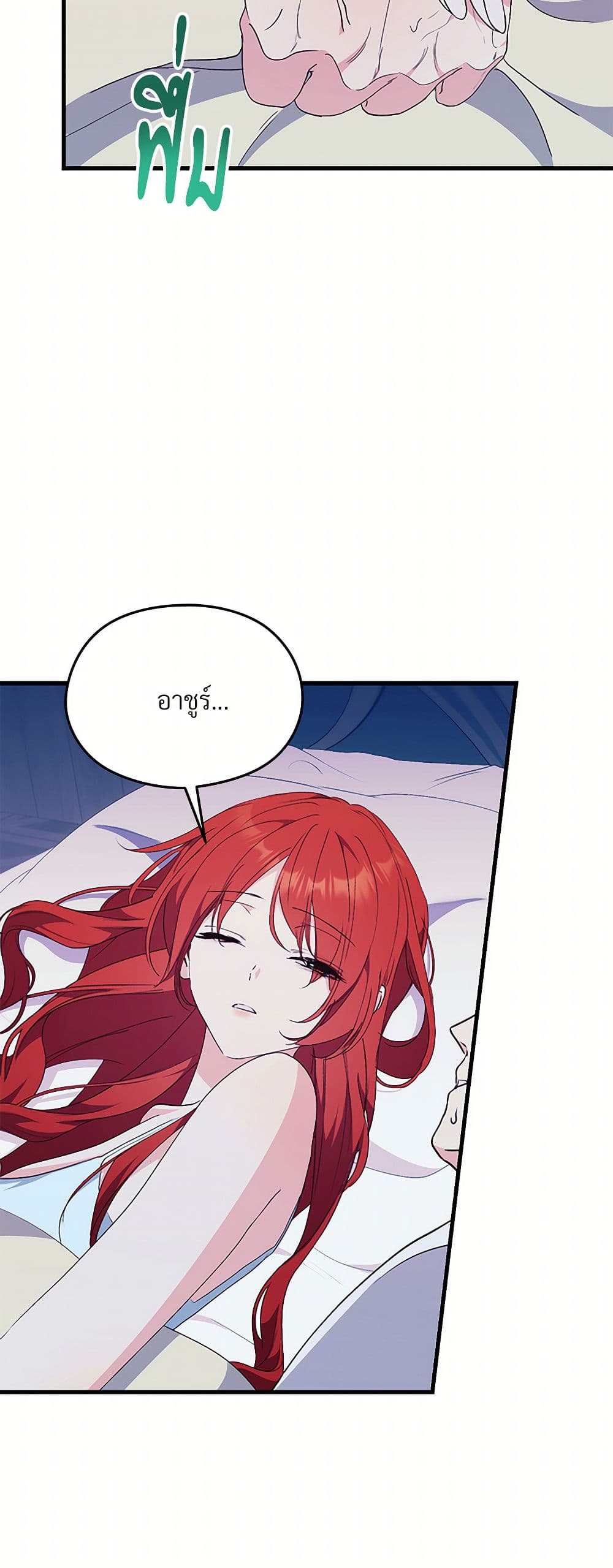 I Don't Want to Bed You! page 16