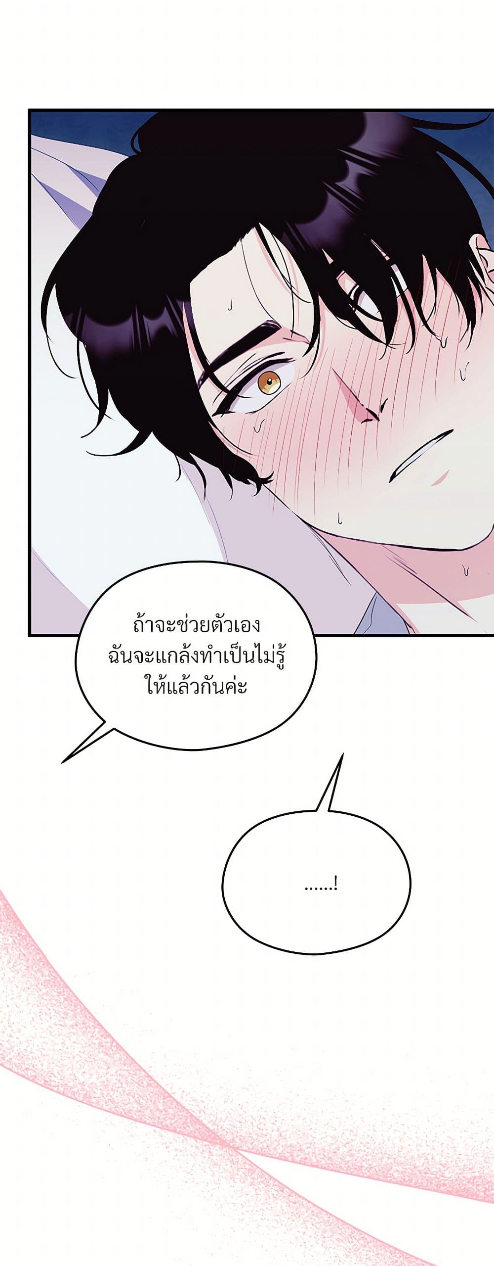 I Don't Want to Bed You! page 17