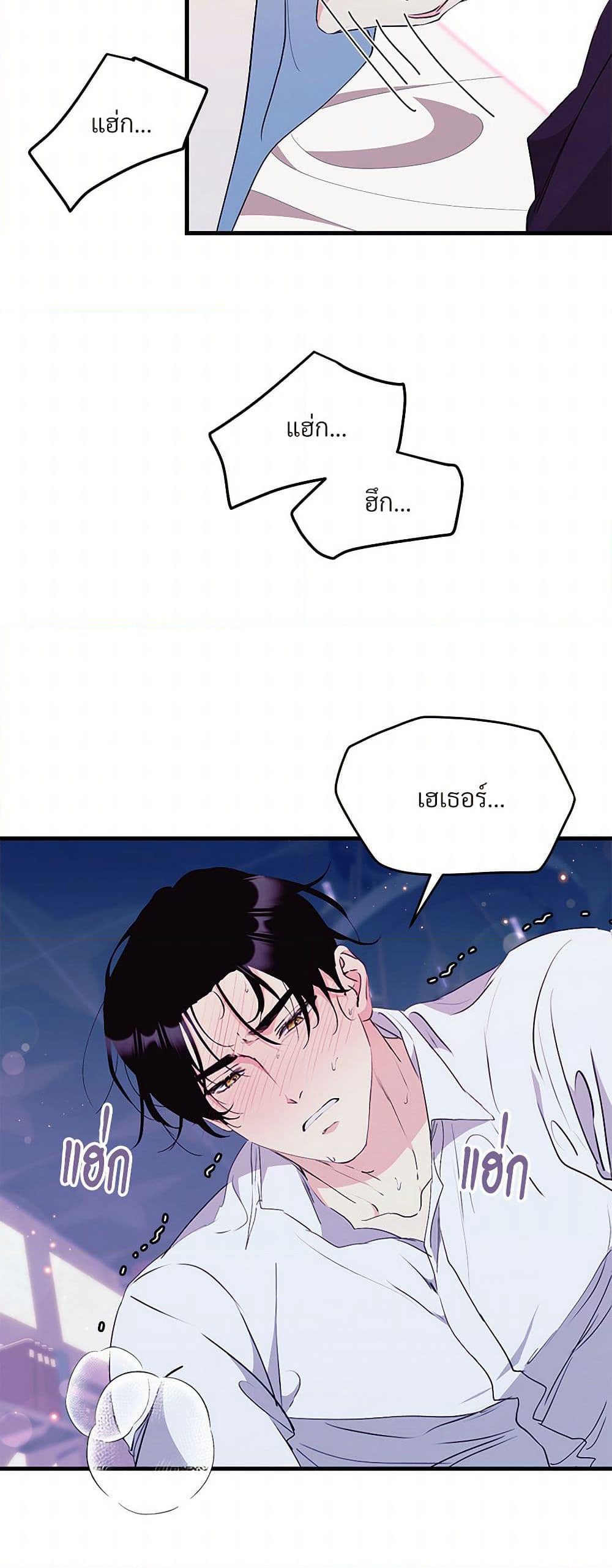 I Don't Want to Bed You! page 19