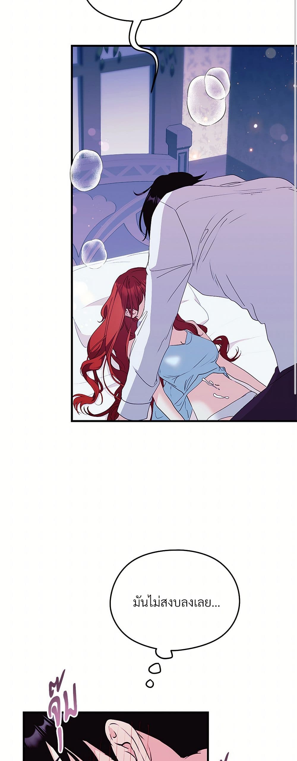 I Don't Want to Bed You! page 21