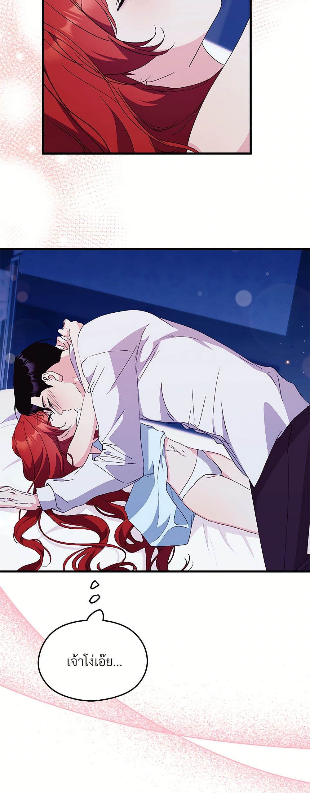 I Don't Want to Bed You! page 24
