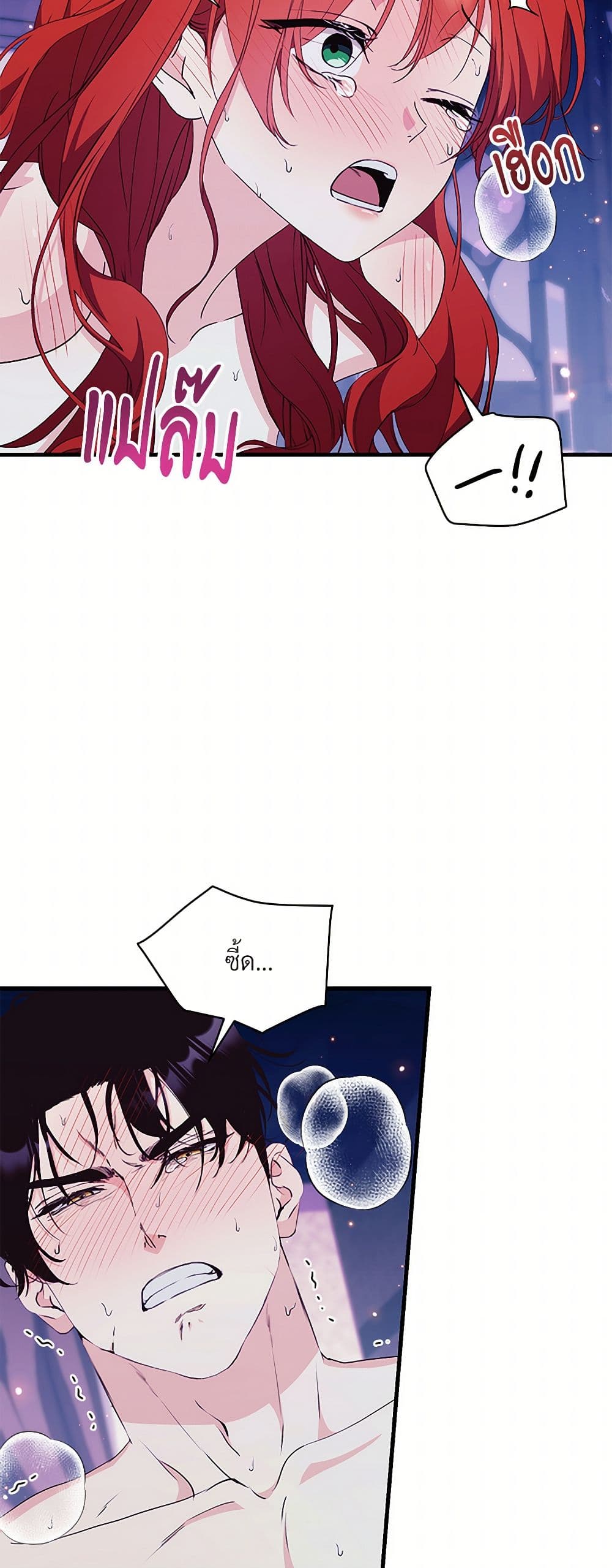 I Don't Want to Bed You! page 27