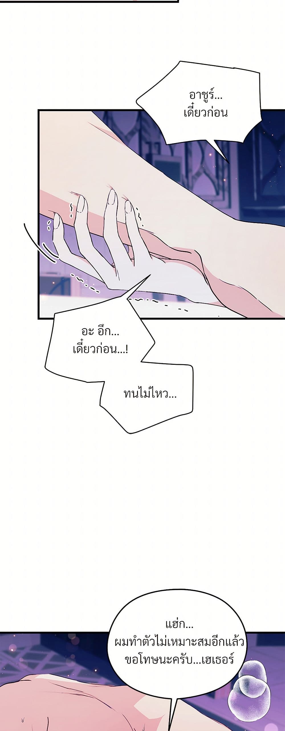 I Don't Want to Bed You! page 28