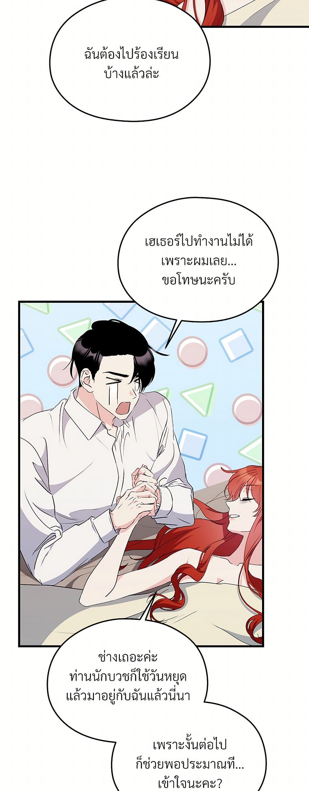 I Don't Want to Bed You! page 34
