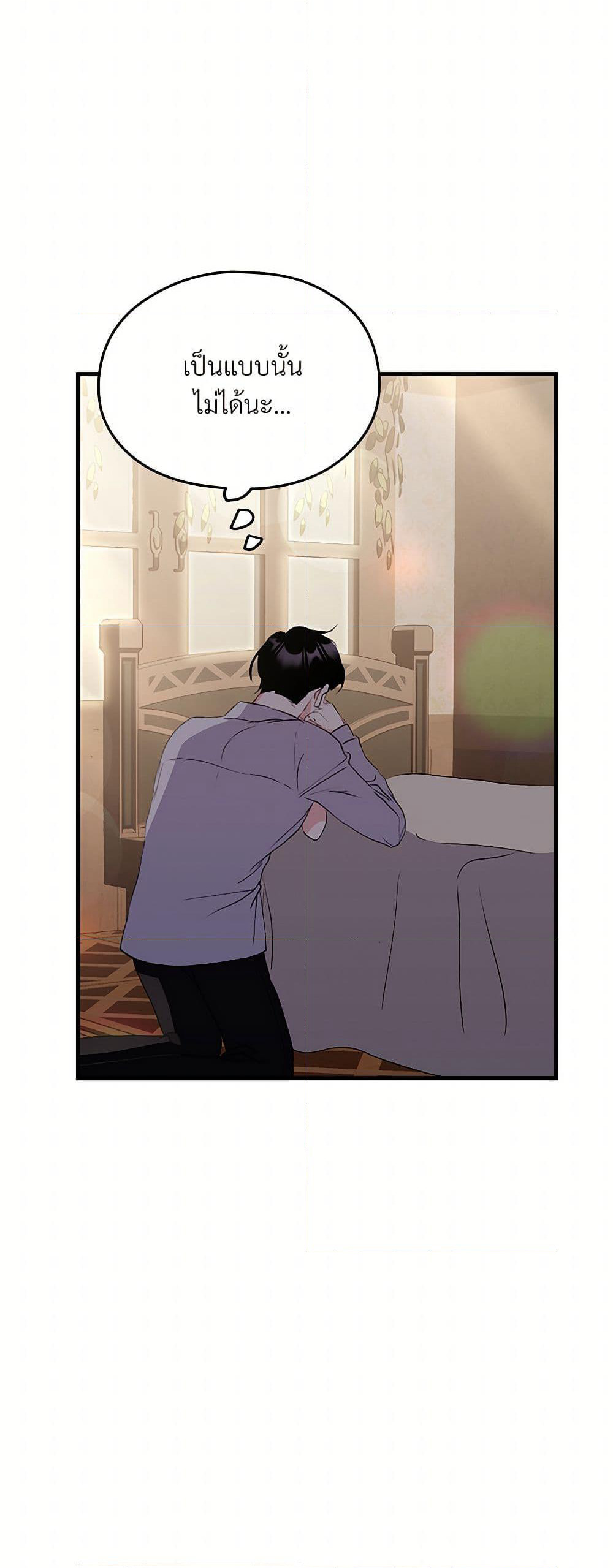 I Don't Want to Bed You! page 36