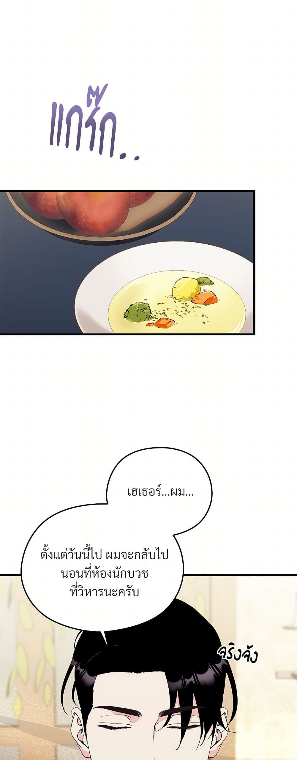 I Don't Want to Bed You! page 37