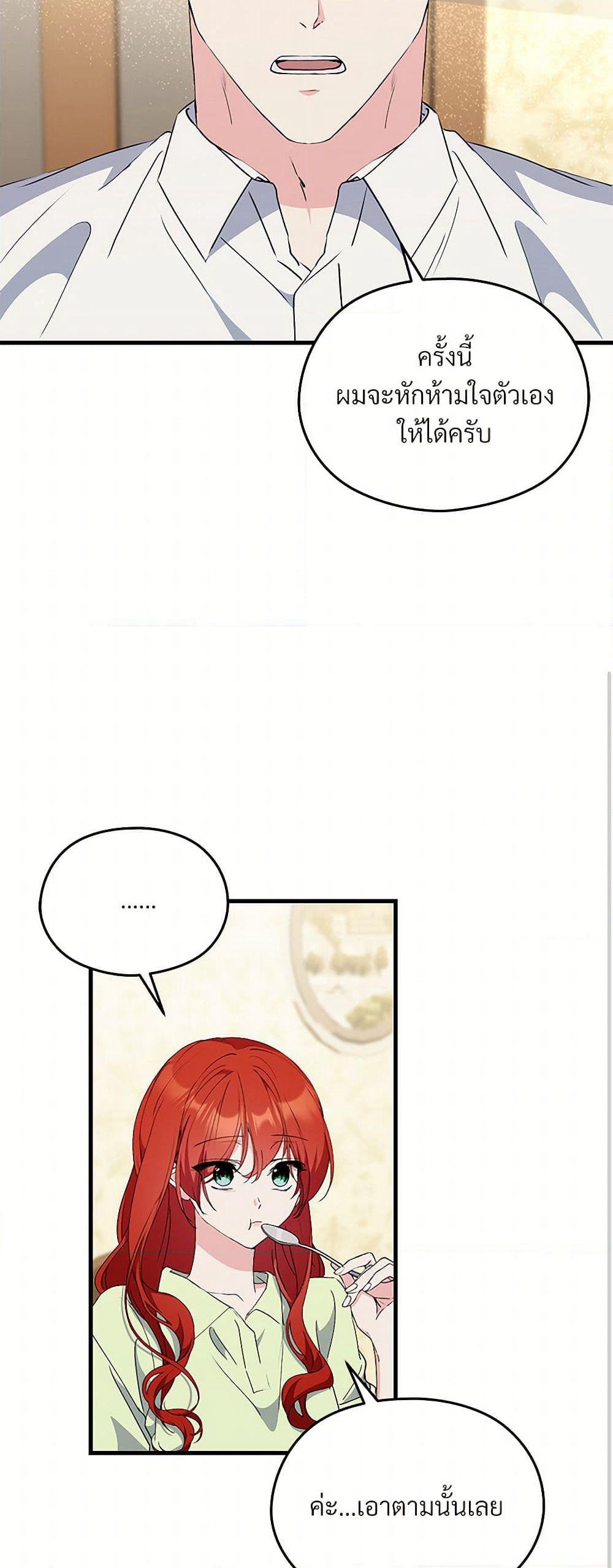 I Don't Want to Bed You! page 38