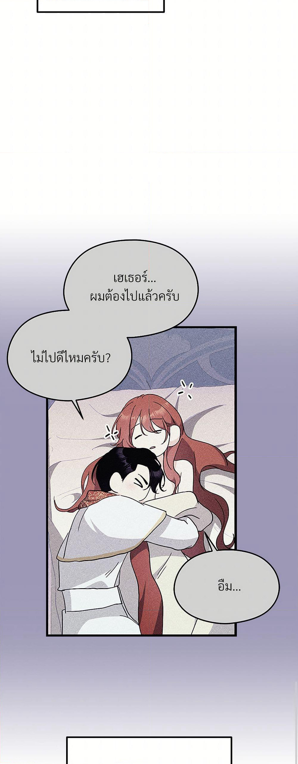 I Don't Want to Bed You! page 46