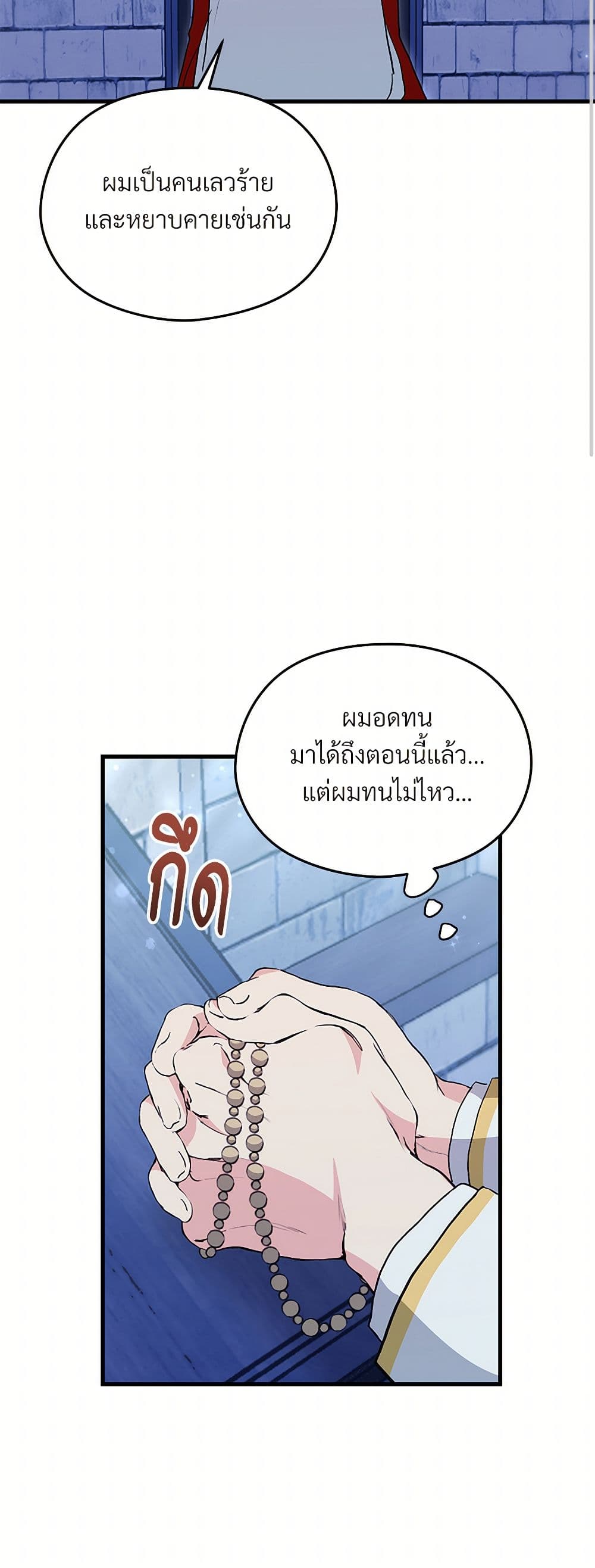 I Don't Want to Bed You! page 3
