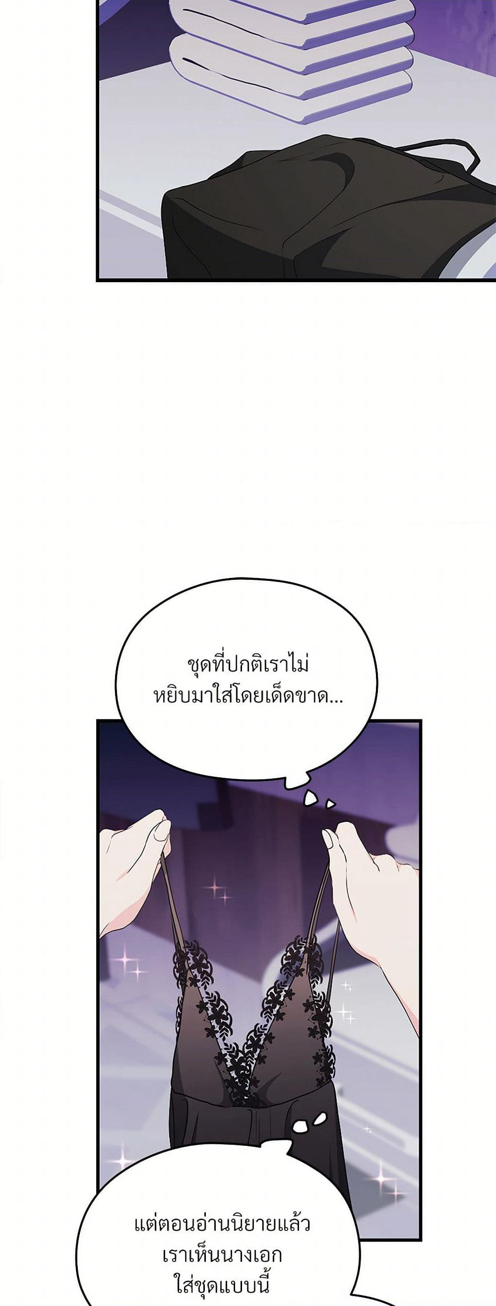 I Don't Want to Bed You! page 17