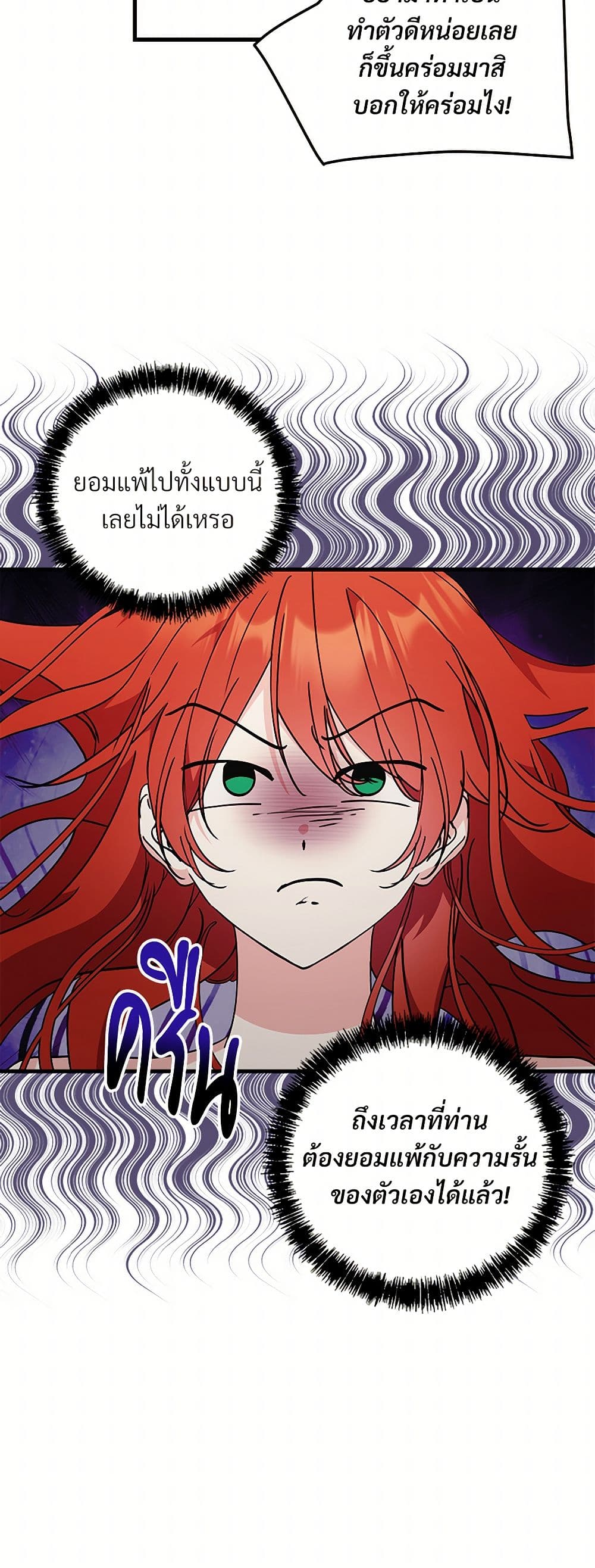 I Don't Want to Bed You! page 24