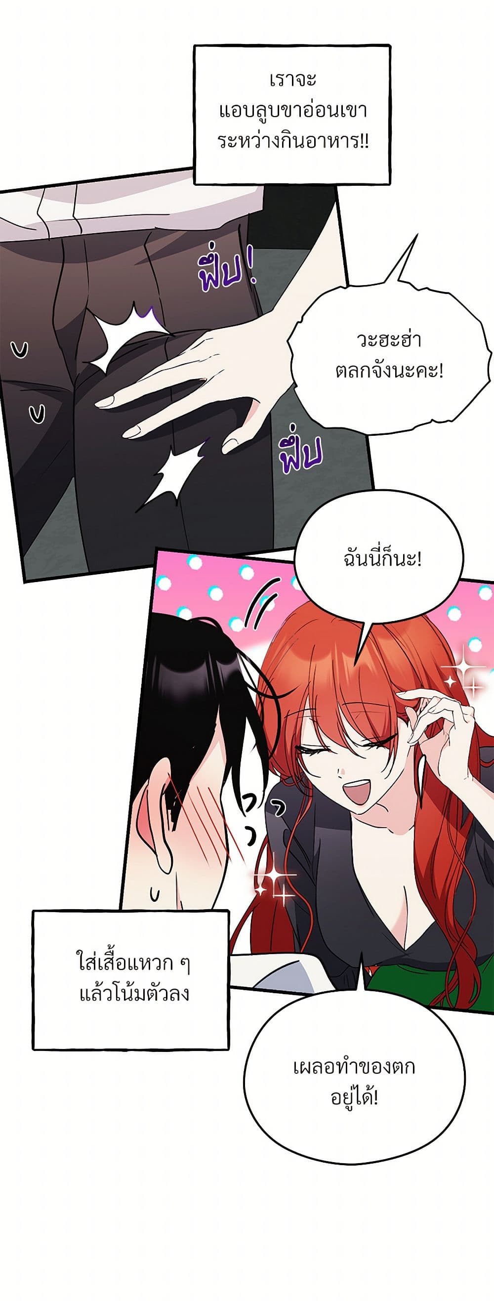 I Don't Want to Bed You! page 25