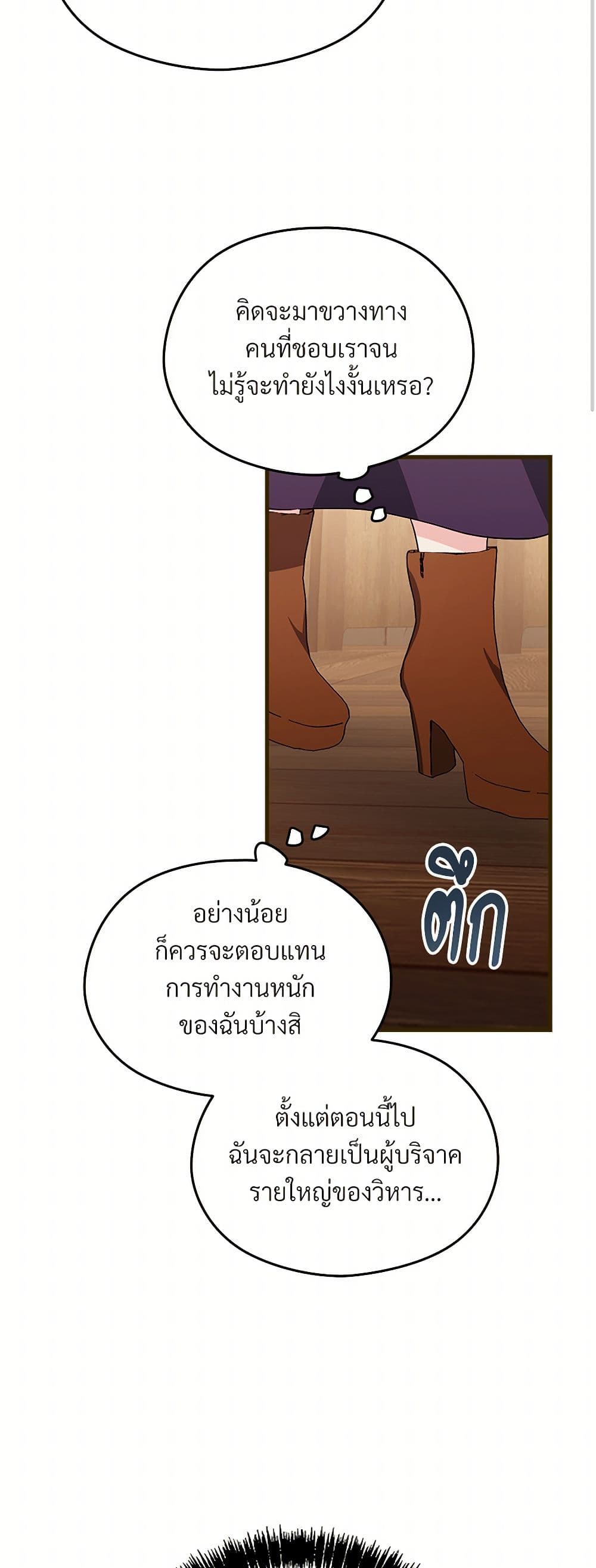 I Don't Want to Bed You! page 38