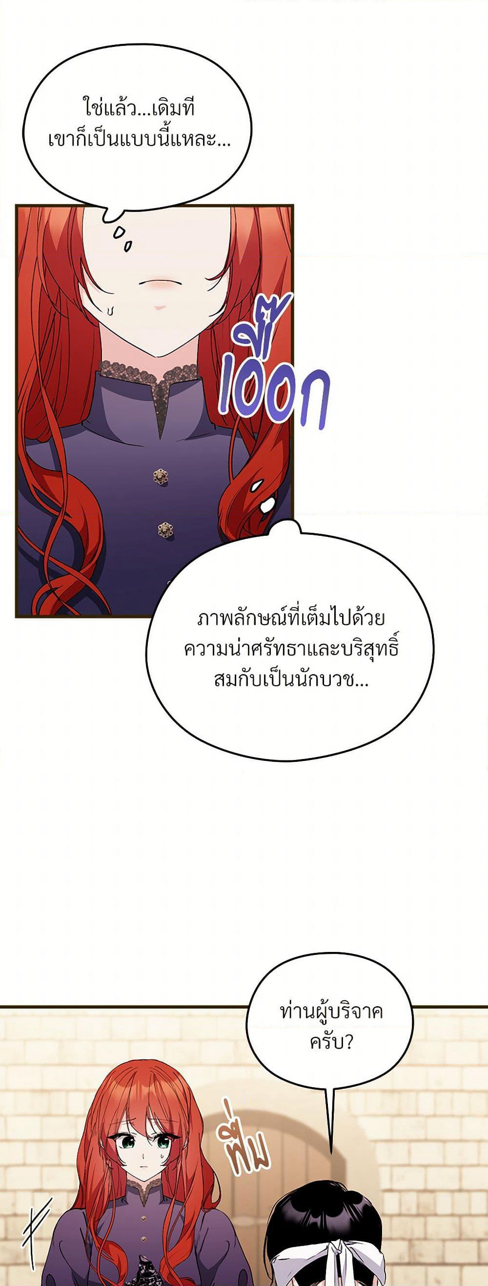 I Don't Want to Bed You! page 42