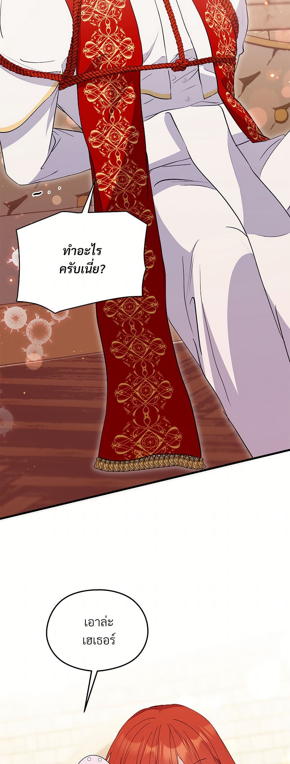 I Don't Want to Bed You! page 50