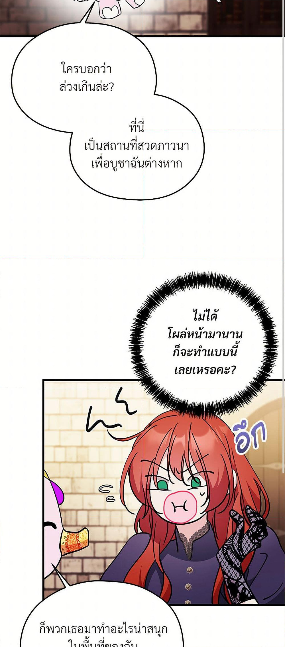 I Don't Want to Bed You! page 3
