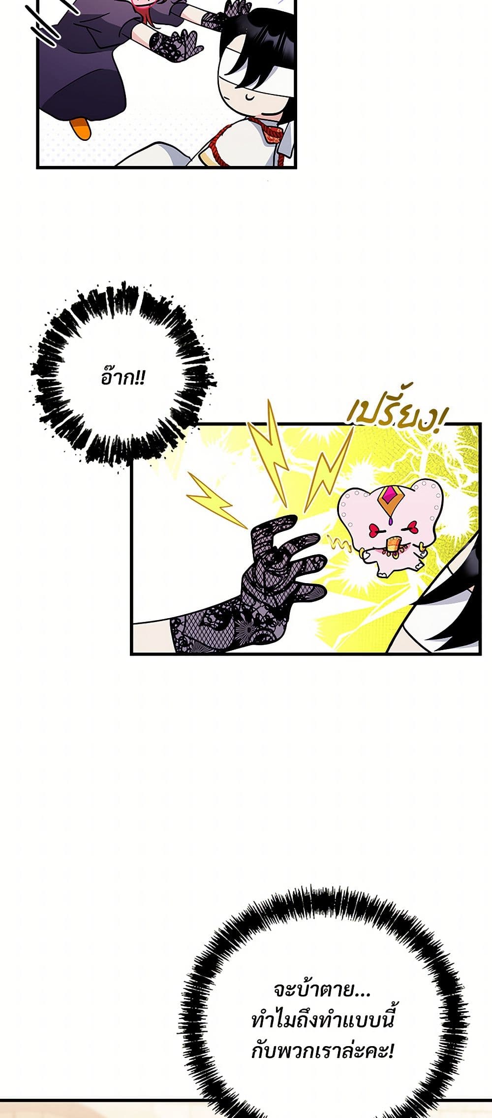 I Don't Want to Bed You! page 9