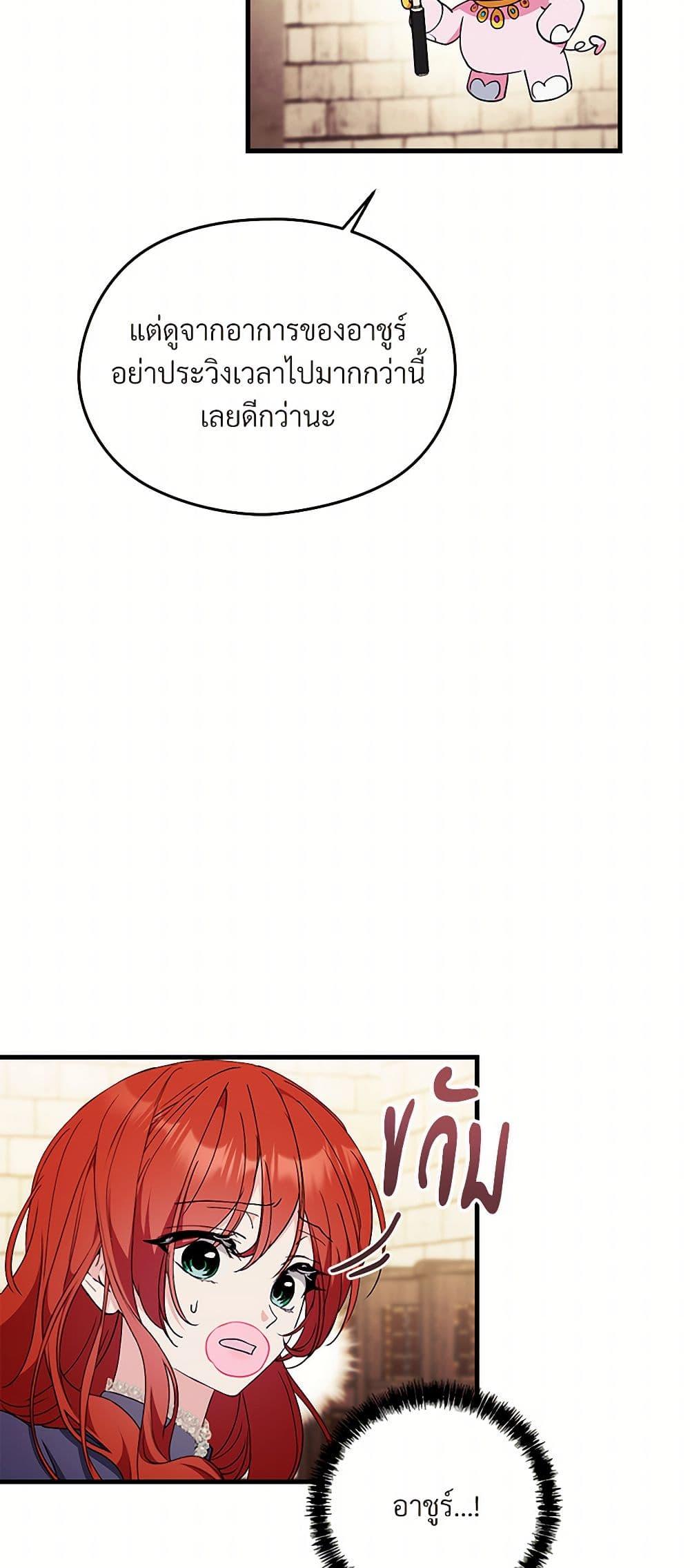 I Don't Want to Bed You! page 11