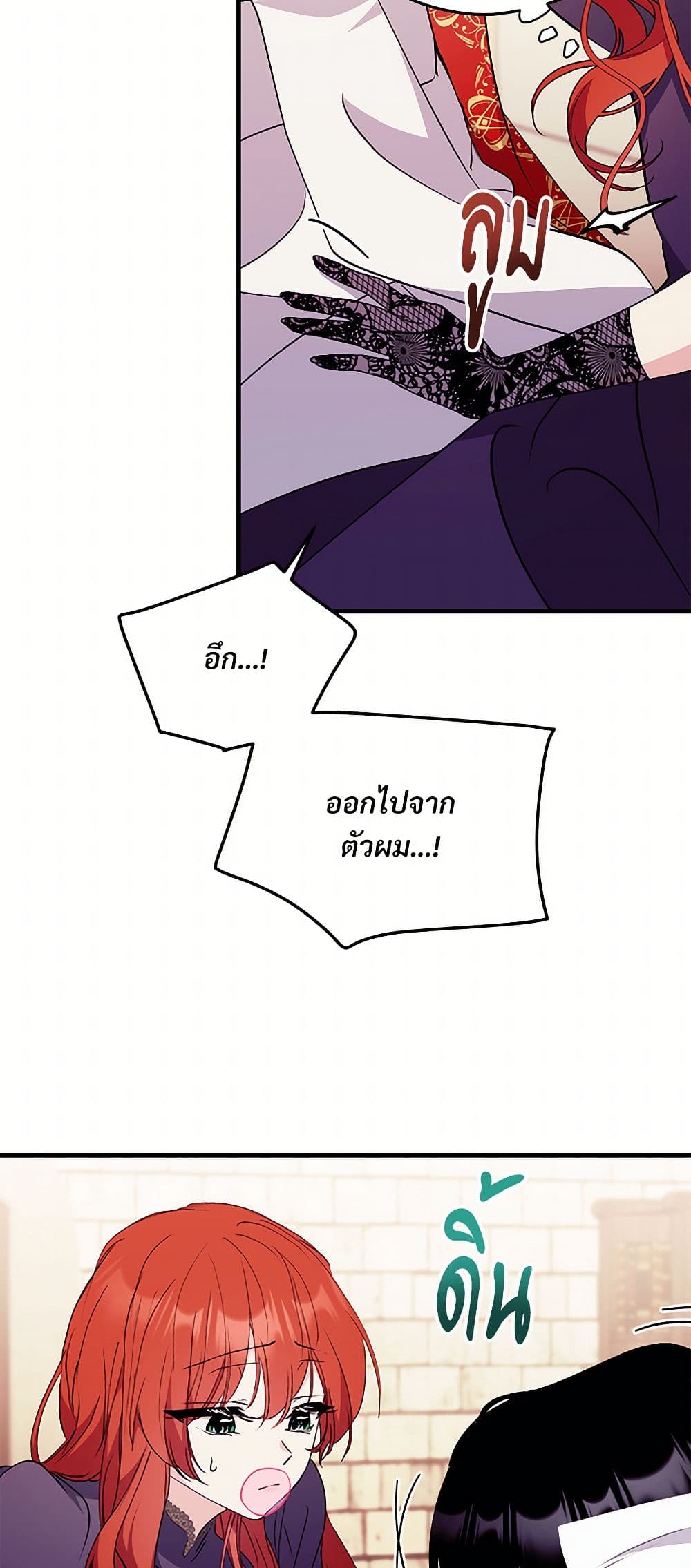 I Don't Want to Bed You! page 18