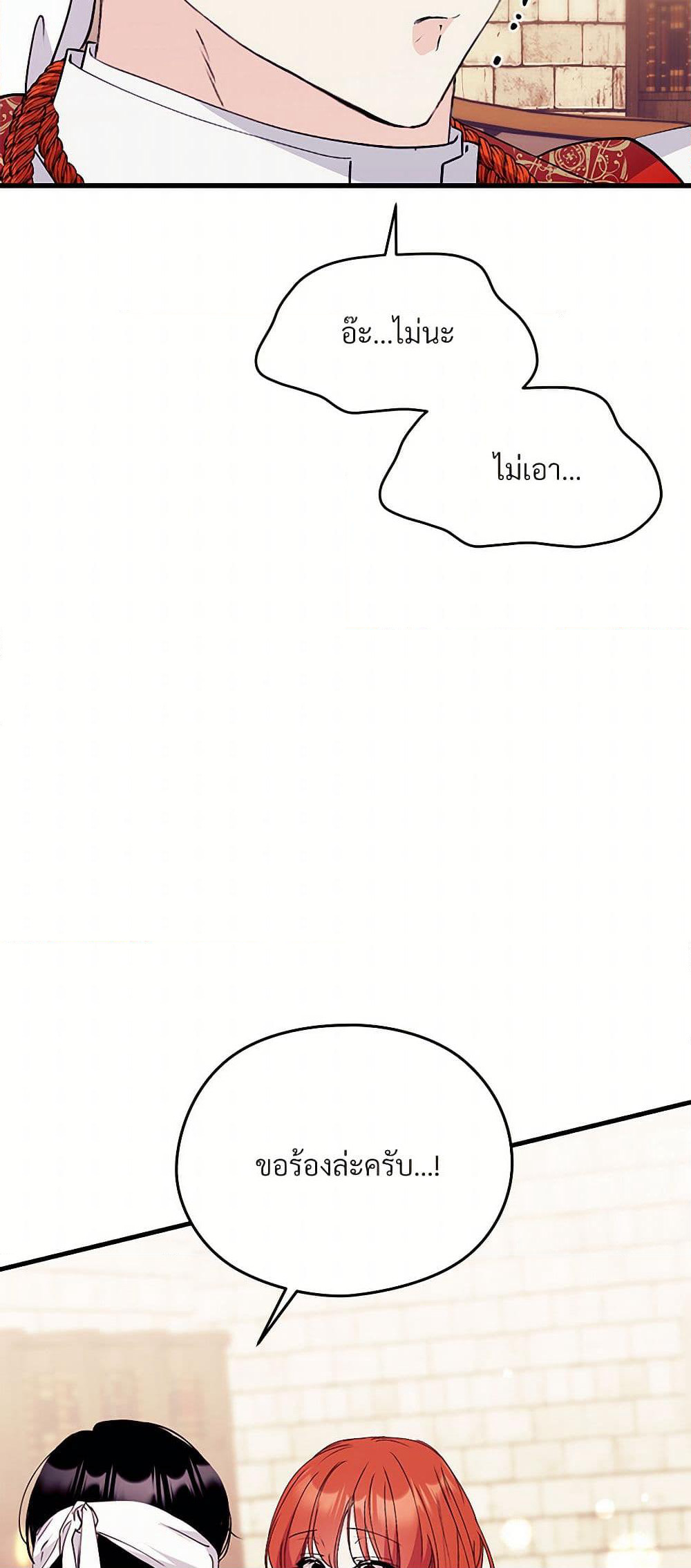 I Don't Want to Bed You! page 21