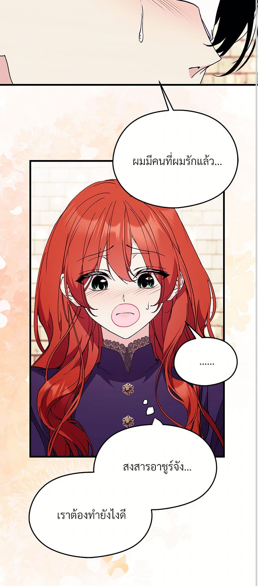 I Don't Want to Bed You! page 23