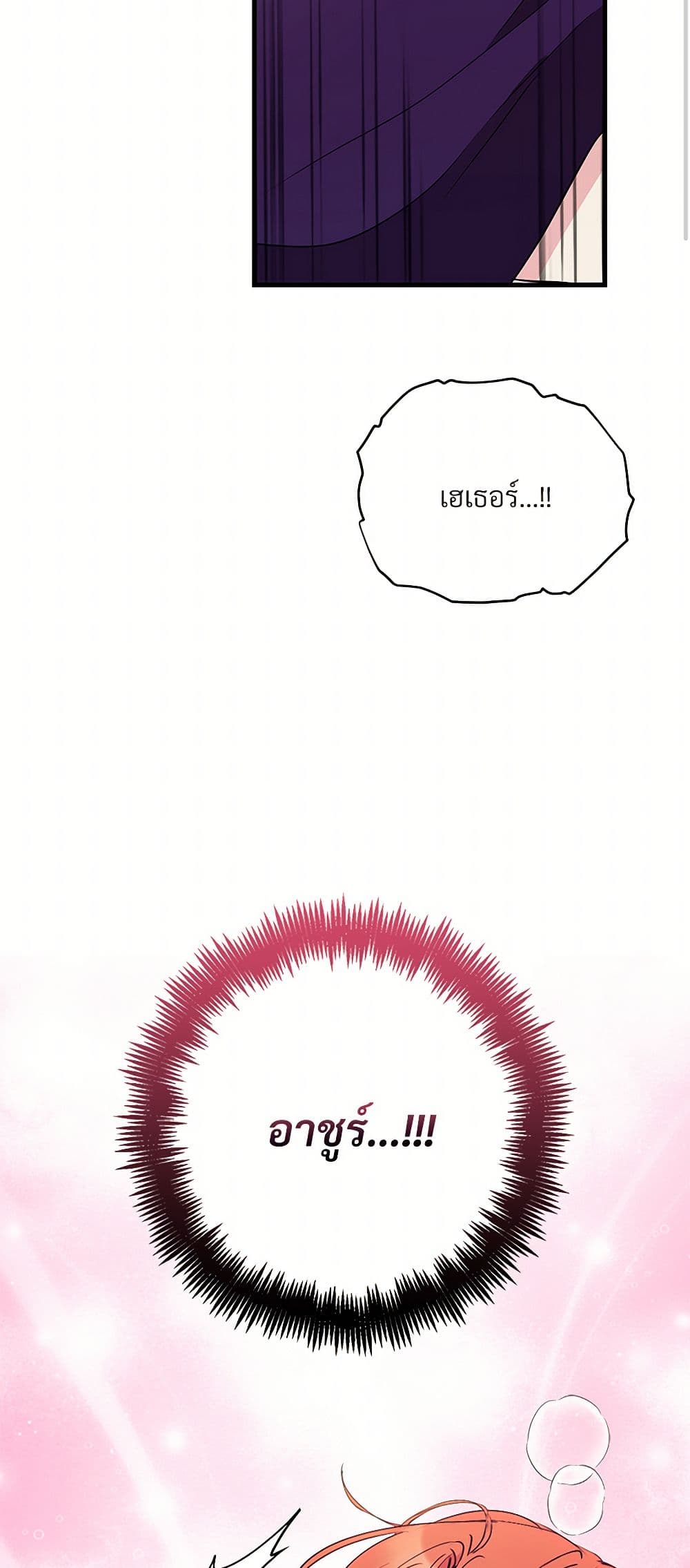 I Don't Want to Bed You! page 44