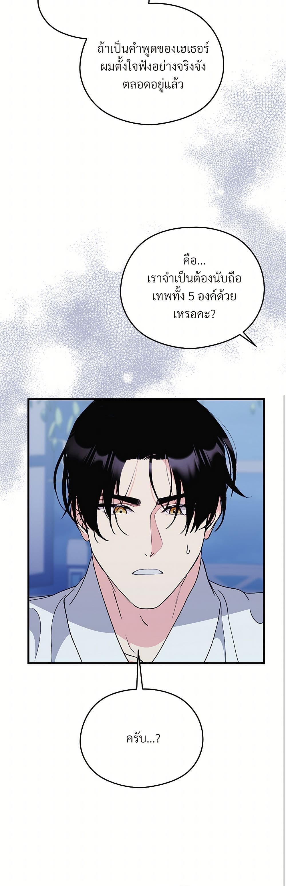 I Don't Want to Bed You! page 9