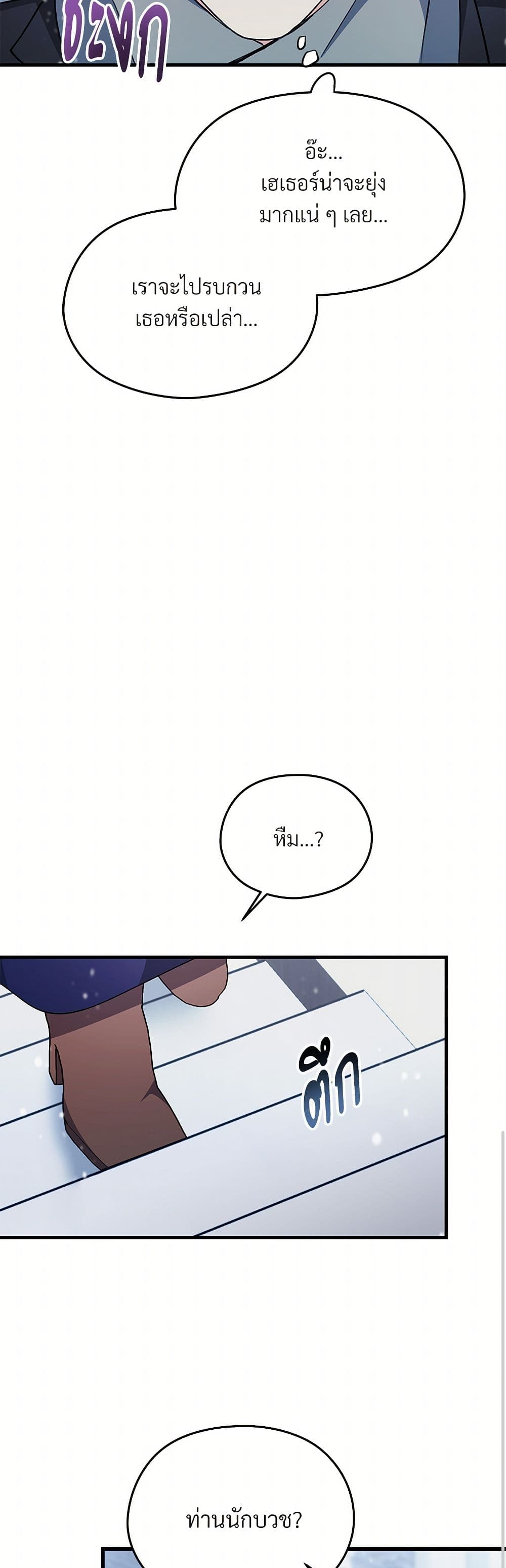 I Don't Want to Bed You! page 23