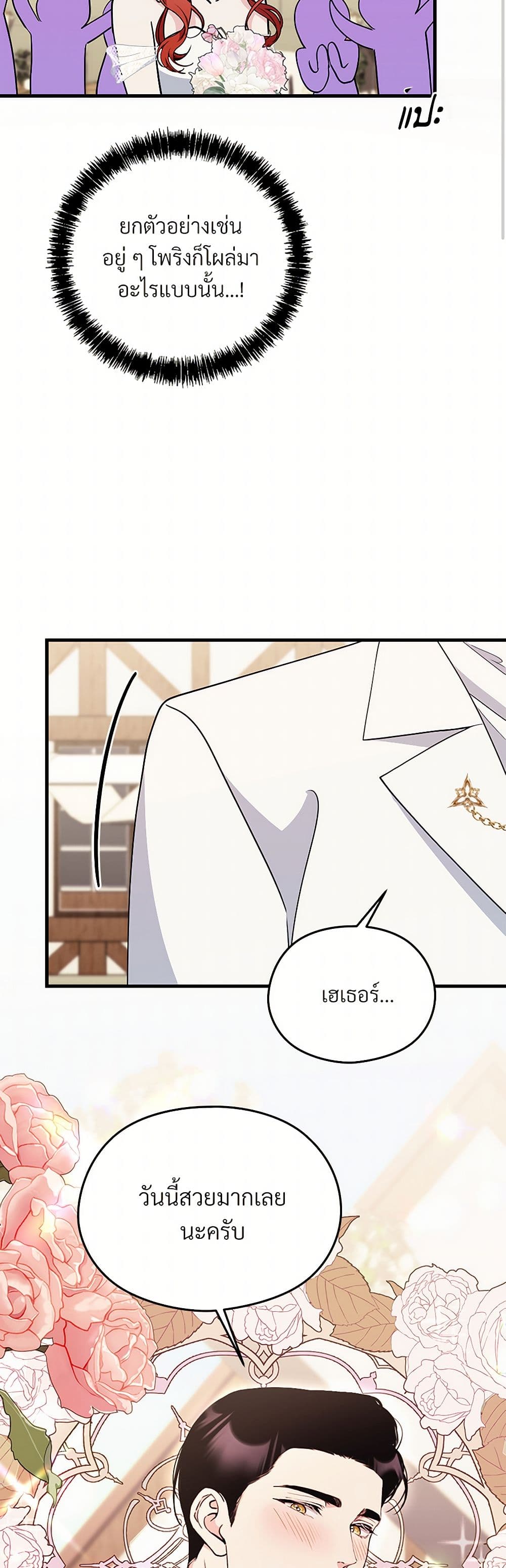 I Don't Want to Bed You! page 39