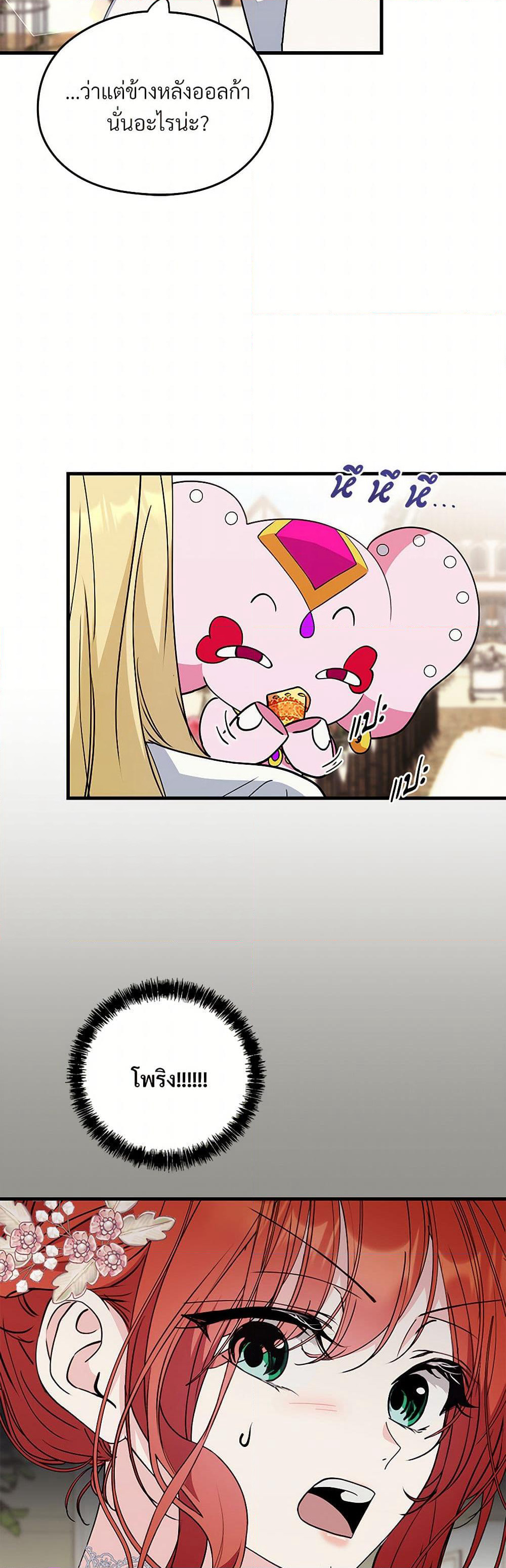 I Don't Want to Bed You! page 43