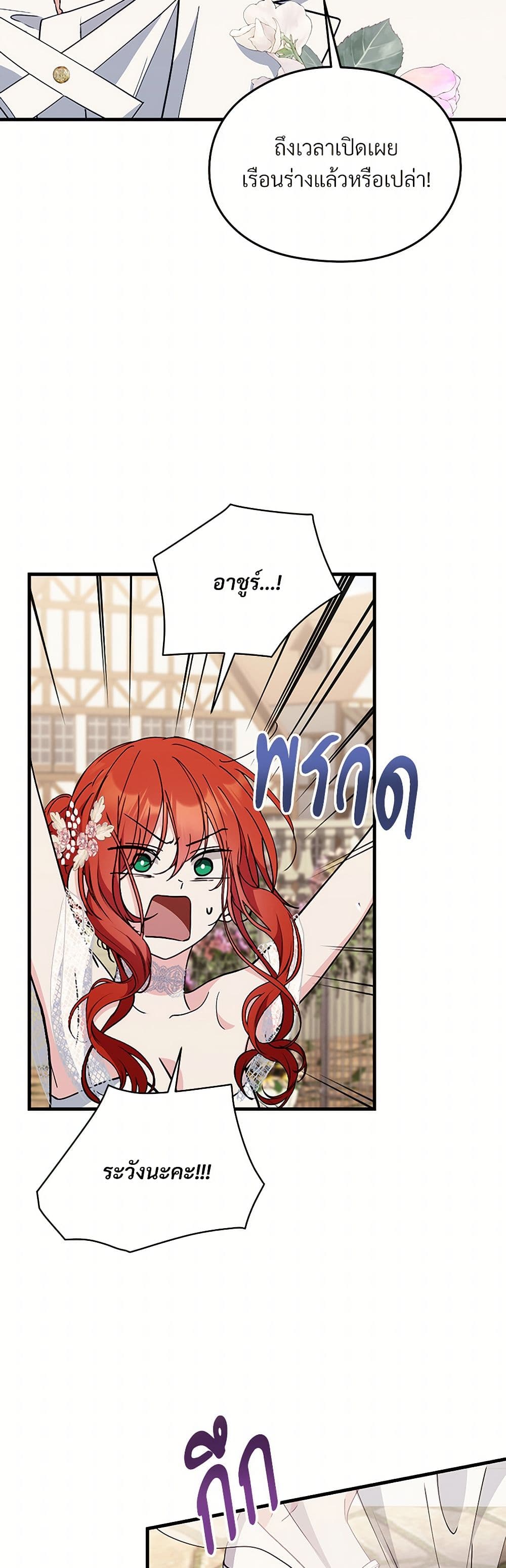I Don't Want to Bed You! page 49