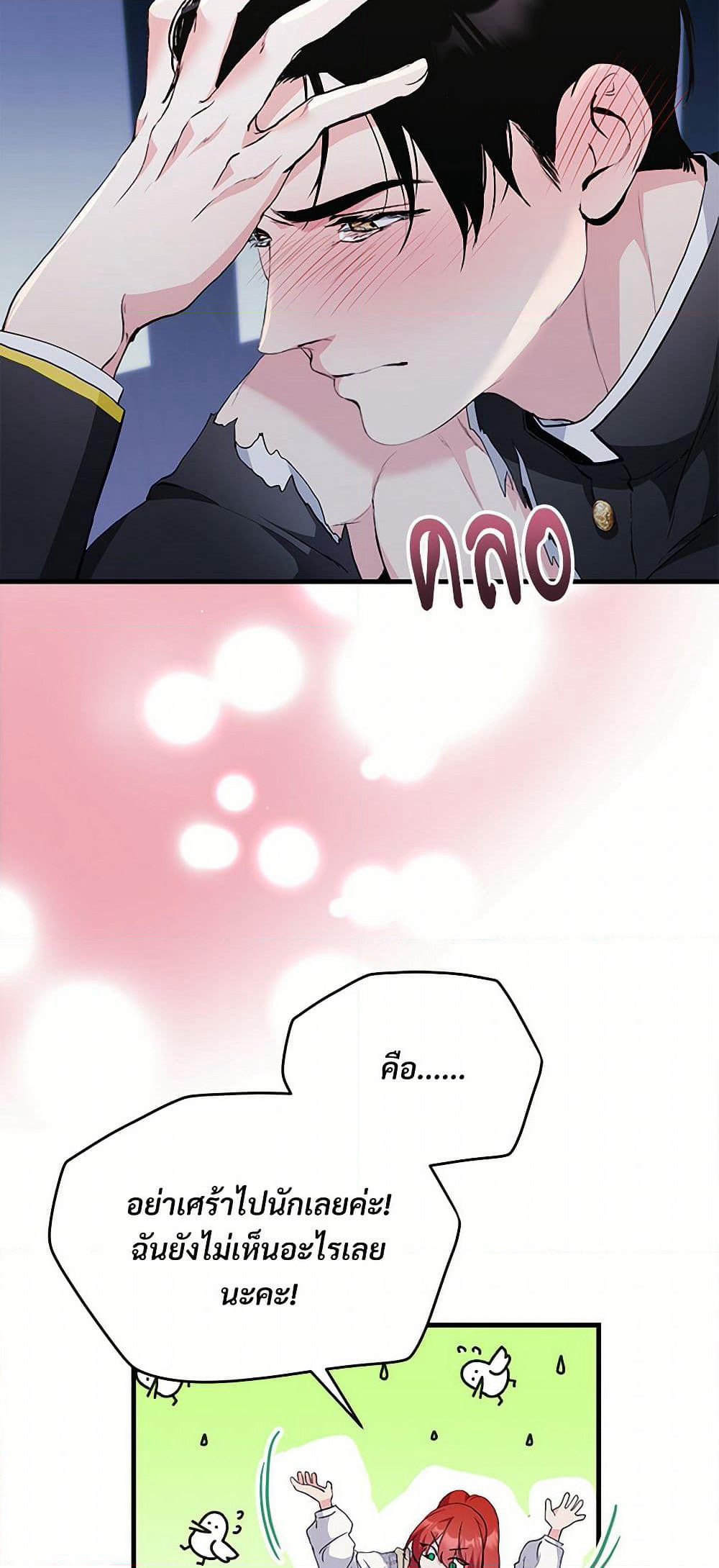 I Don't Want to Bed You! page 10
