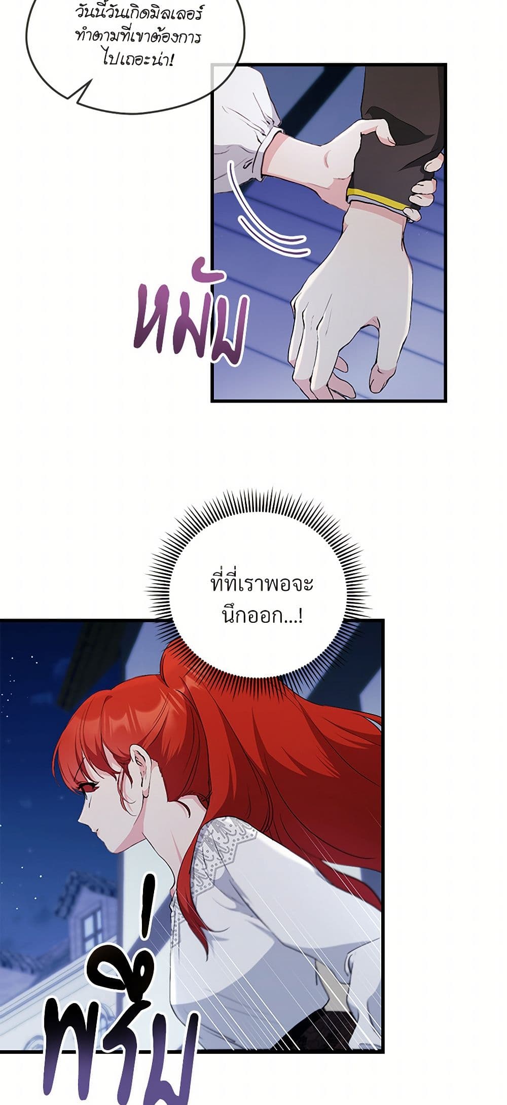 I Don't Want to Bed You! page 18