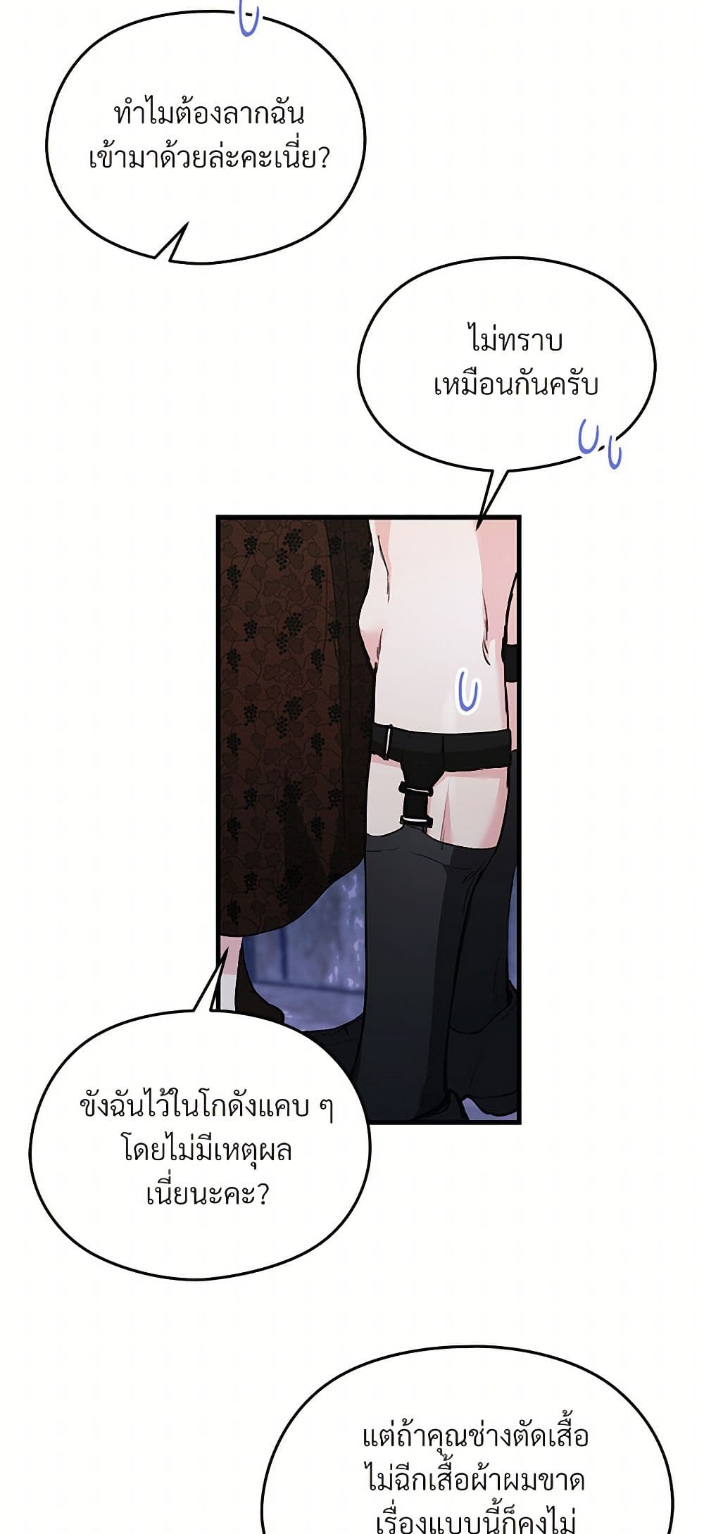 I Don't Want to Bed You! page 25
